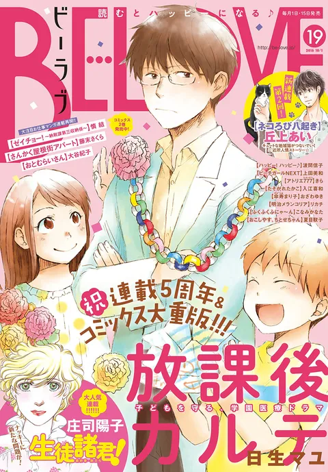 Cover von BE LOVE 2016 19