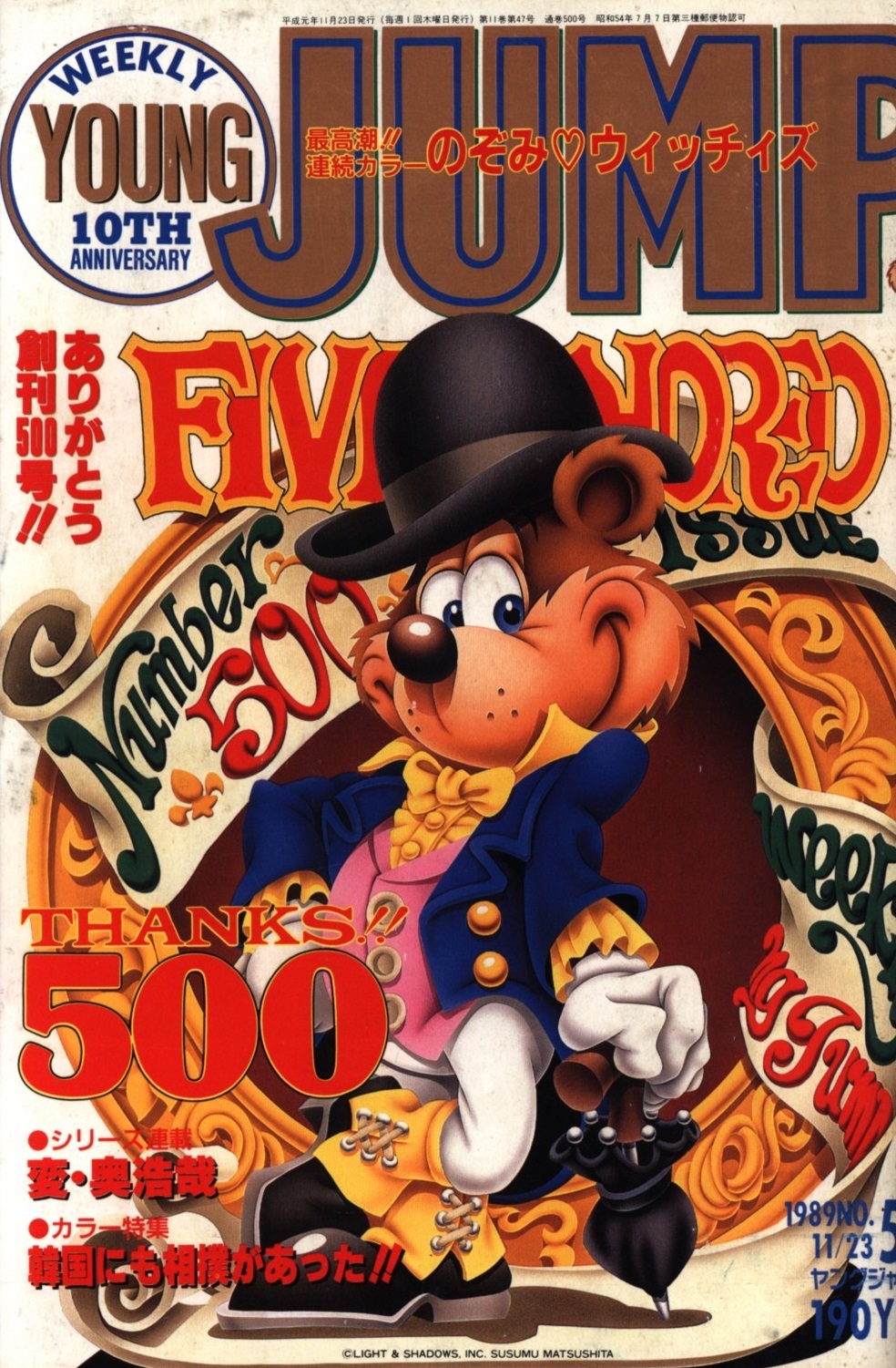 Copertina di Weekly Young Jump 1989 50