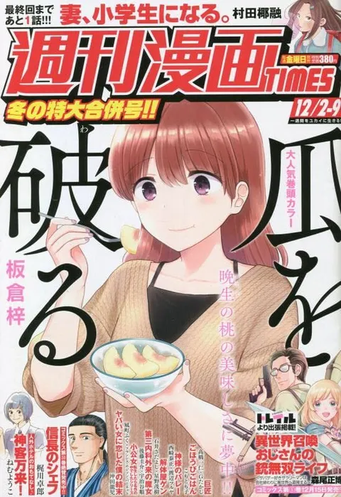 Cover of Weekly Manga Times 2022 12/2-12/9