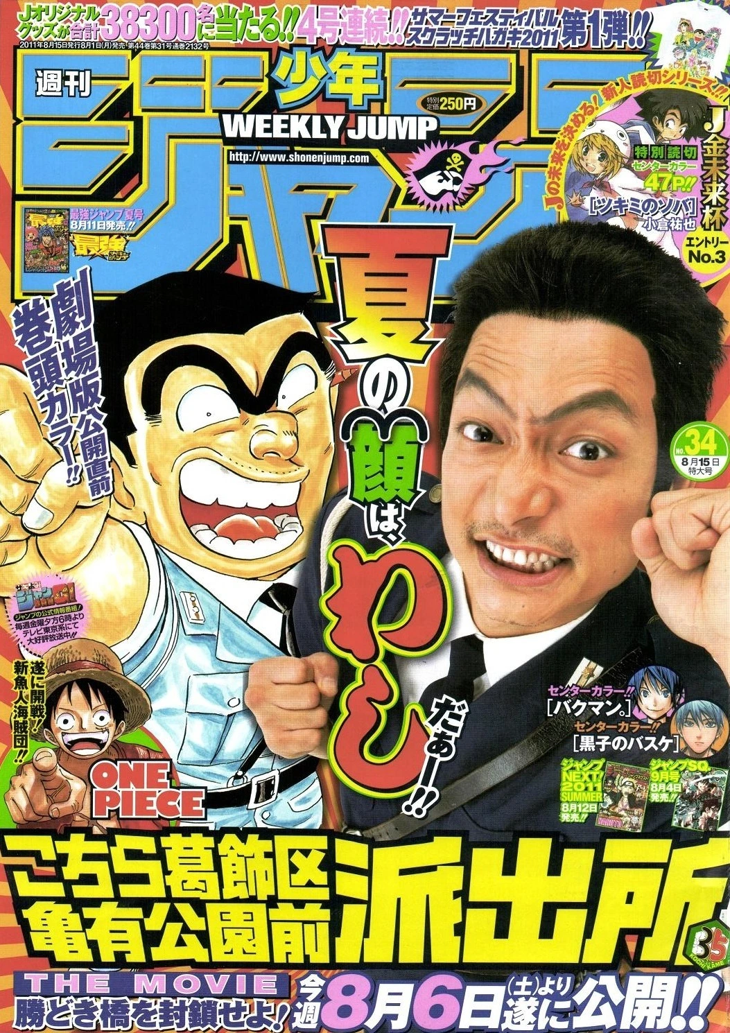 Couverture de Weekly Shōnen Jump 2011 34
