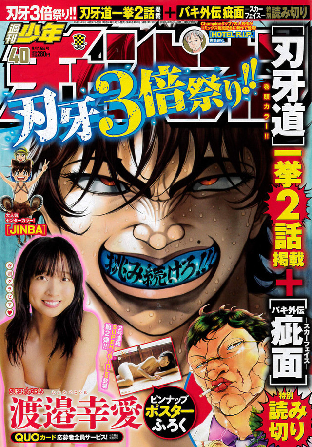Cover of Weekly Shōnen Champion 2017 40