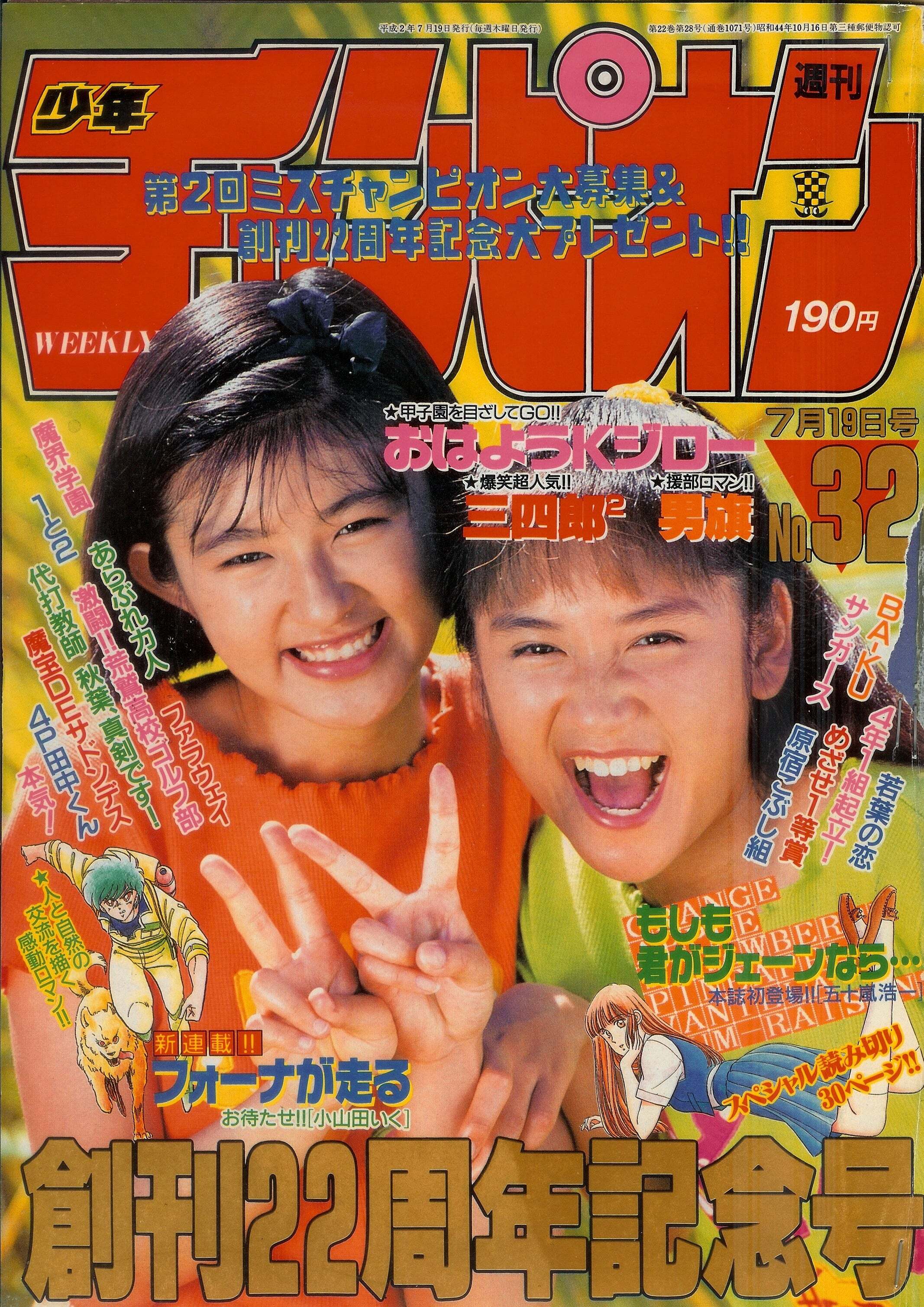 Copertina di Weekly Shōnen Champion 1990 32