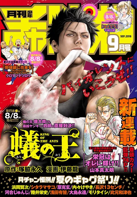 Cover of Monthly Shōnen Champion 2016 9
