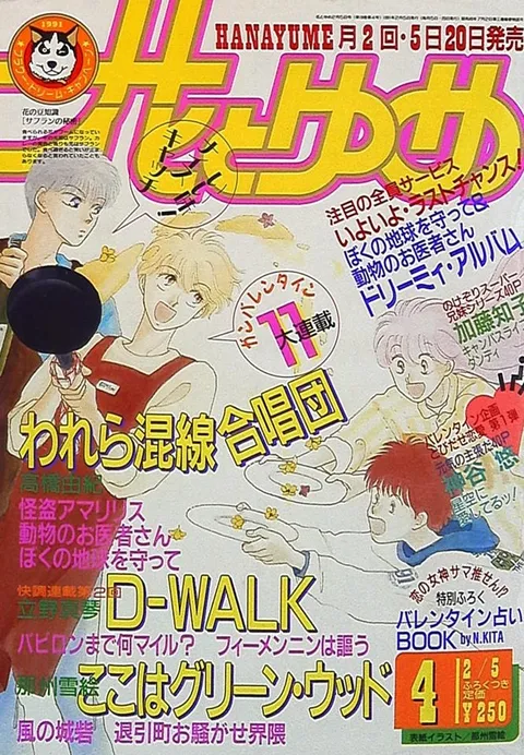 Cover von Hana to Yume 1991 4