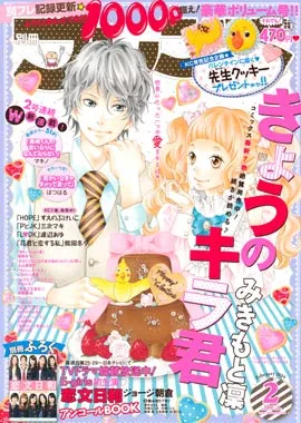 Portada de Bessatsu Friend 2014 2