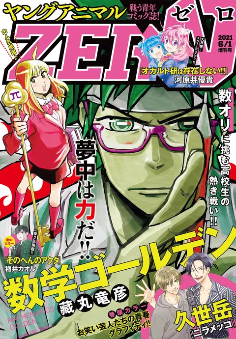 Portada de Young Animal ZERO 2021 6
