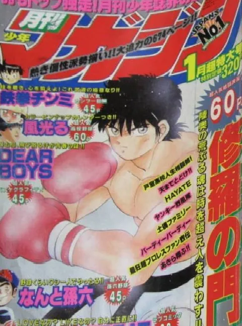 Cover of Monthly Shōnen Magazine 1993 1