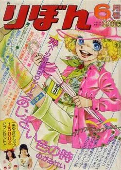Cover von Ribon 1975 6