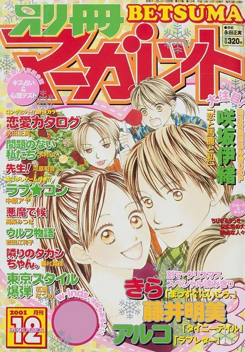 Couverture de Bessatsu Margaret 2001 12