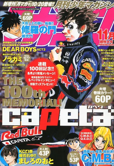 Cover of Monthly Shōnen Magazine 2011 11