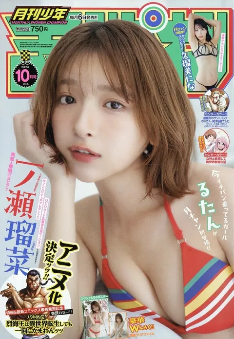 Portada de Monthly Shōnen Champion 2026 10