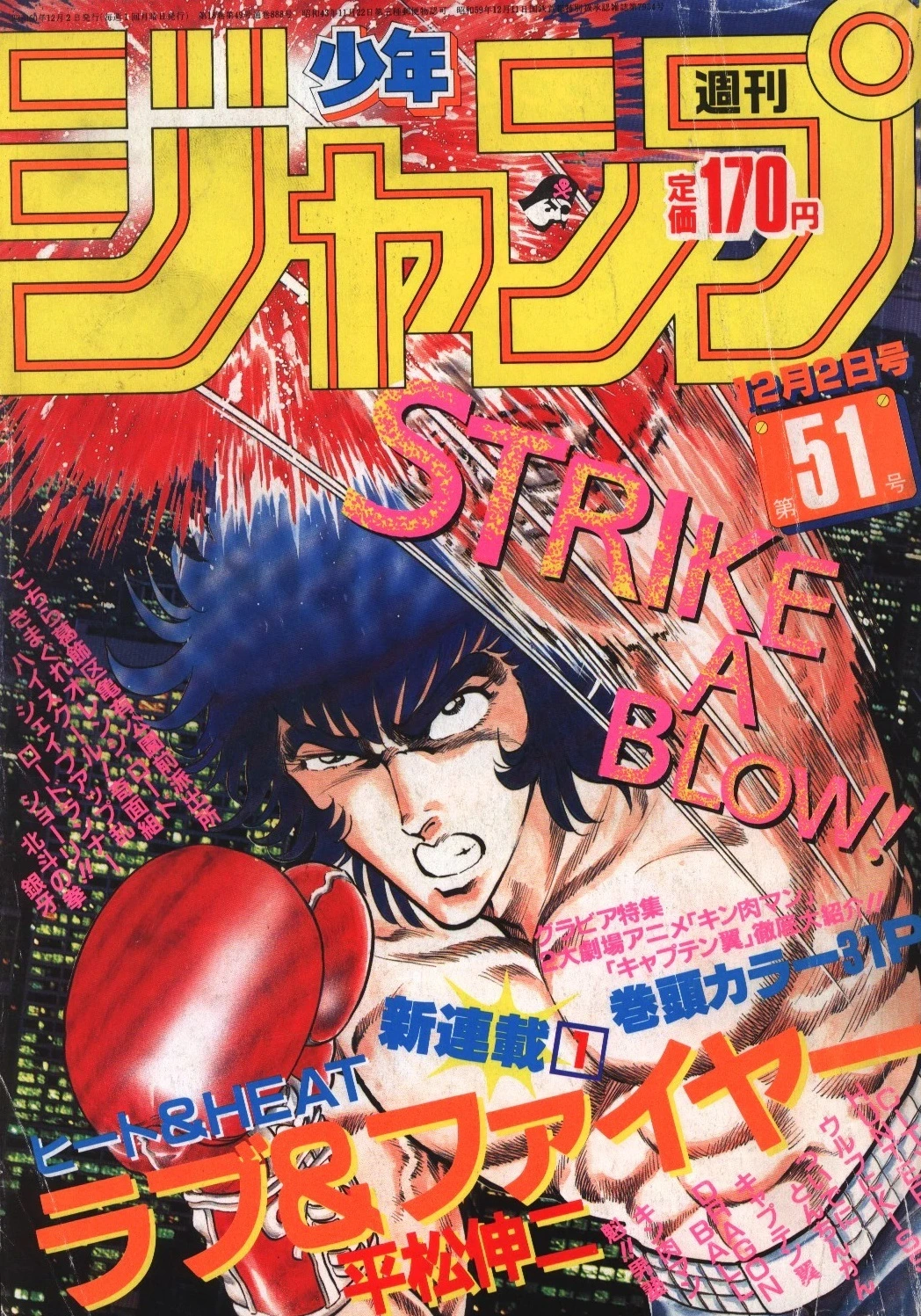 Cover of Weekly Shōnen Jump 1985 51