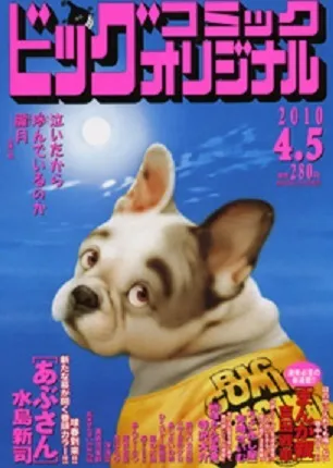 Cover of Big Comic Original 2010 7