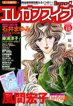 Cover of Elegance Eve 2005 12