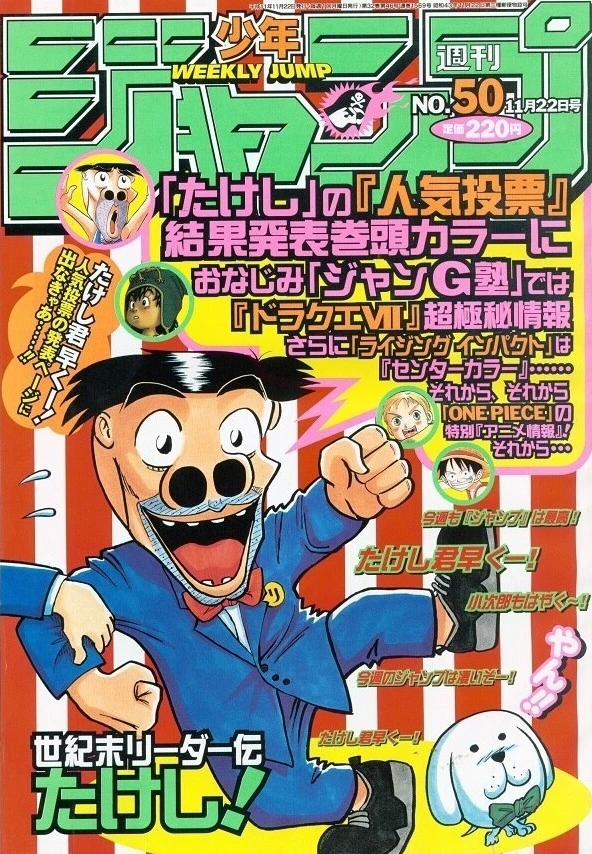 Couverture de Weekly Shōnen Jump 1999 50