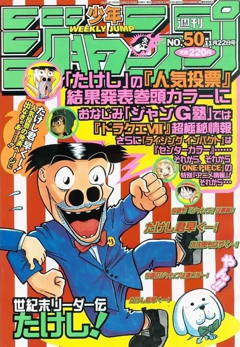 Portada de Weekly Shōnen Jump 1999 50