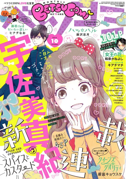 Copertina di Betsucomi 2016 10