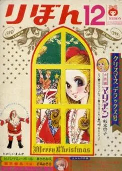 Copertina di Ribon 1969 12