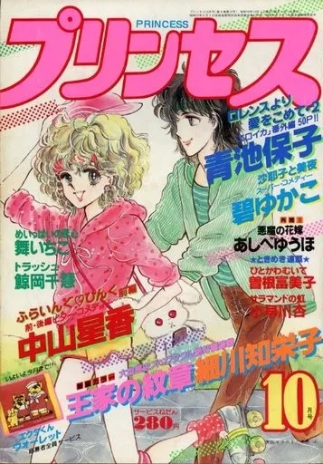 Cover von Princess 1983 10