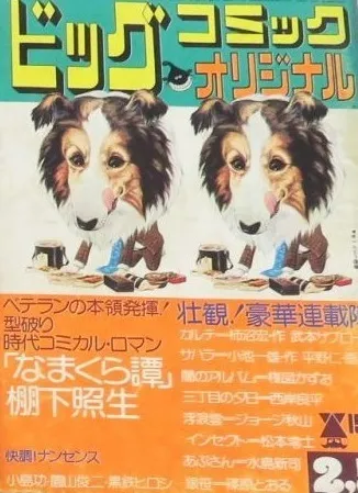 Couverture de Big Comic Original 1975 3
