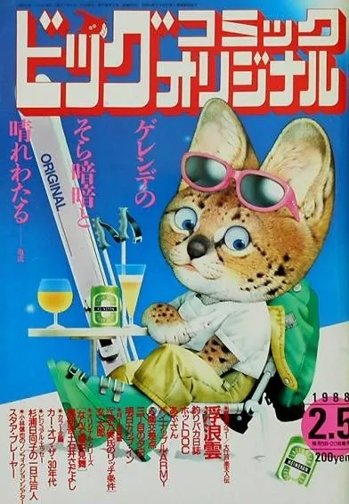 Couverture de Big Comic Original 1988 3