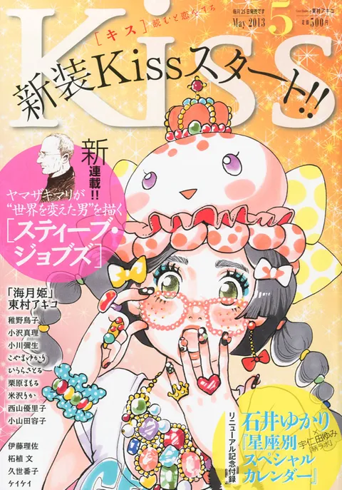 Cover of Kiss 2013 5