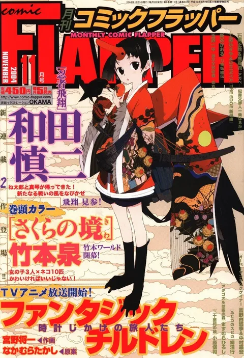 Copertina di Comic Flapper 2004 11