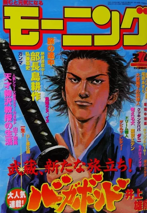 Cover von Morning 1999 12