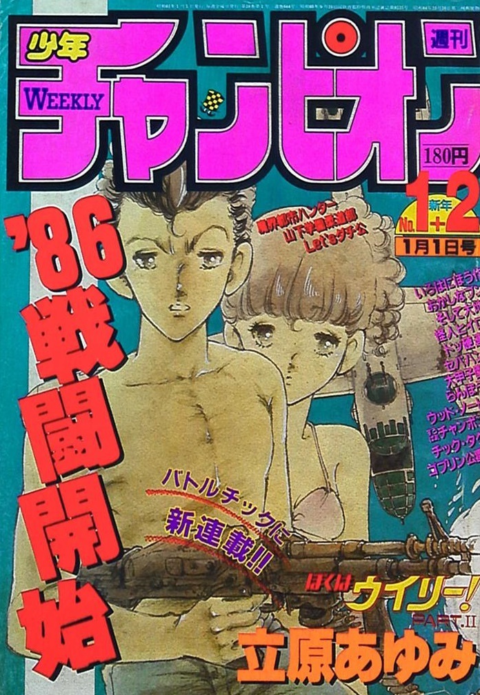 Cover of Weekly Shōnen Champion 1986 1-2