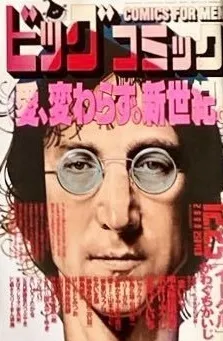 Cover of Big Comic 2000 24