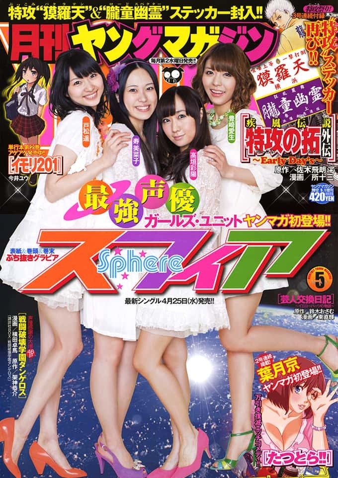 Copertina di Monthly Young Magazine 2012 5