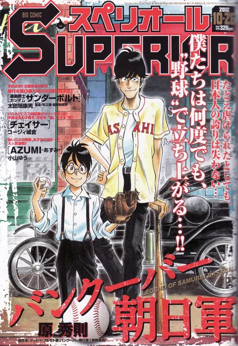 Copertina di Big Comic Superior 2012 21