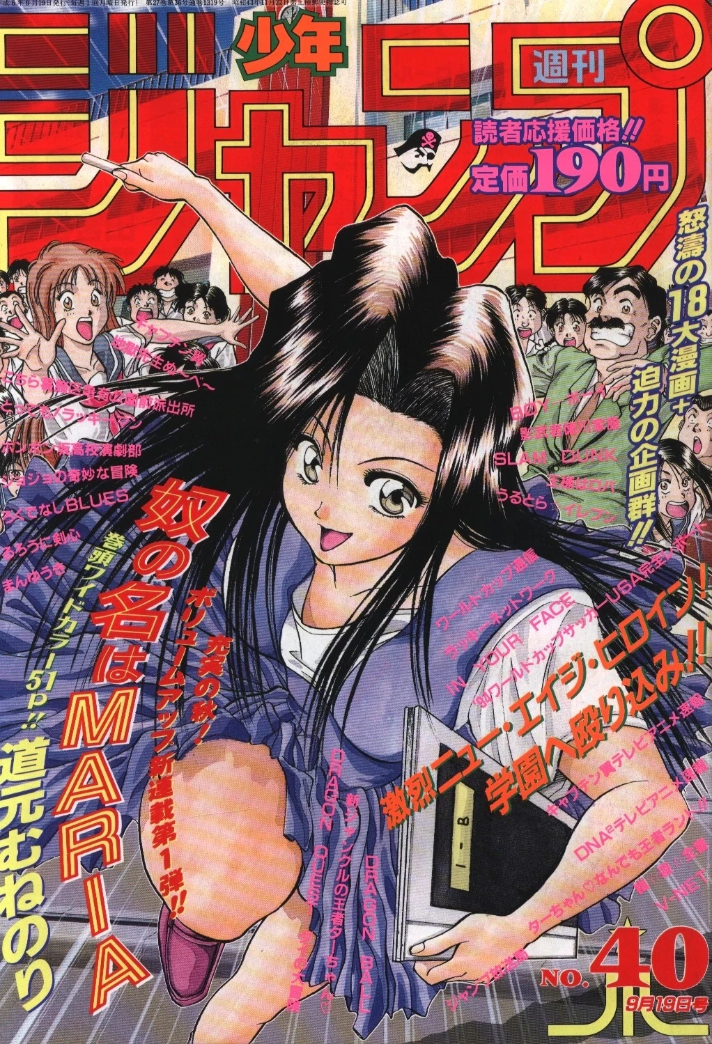 Cover of Weekly Shōnen Jump 1994 40