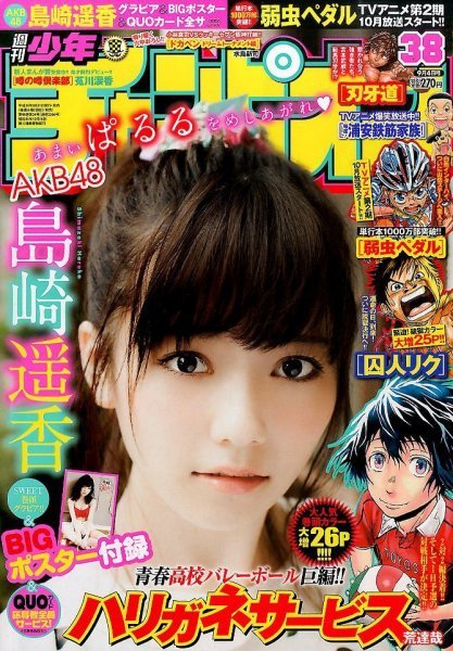Copertina di Weekly Shōnen Champion 2014 38