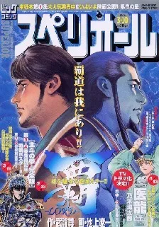 Copertina di Big Comic Superior 2006 6