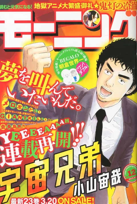 Copertina di Morning 2014 12