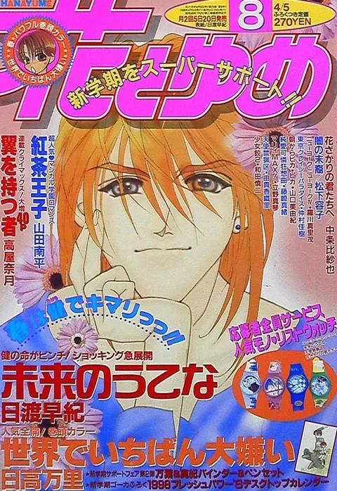 Cover of Hana to Yume 1998 8