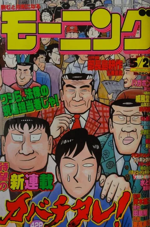 Cover von Morning 1999 23