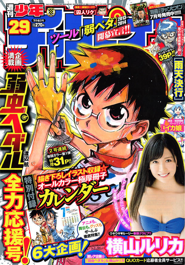 Cover of Weekly Shōnen Champion 2013 29