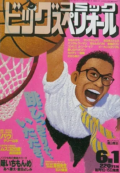 Couverture de Big Comic Superior 1993 11