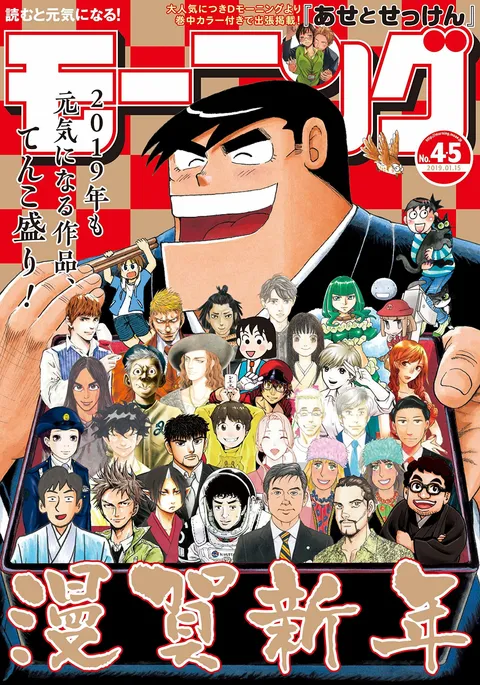 Copertina di Morning 2019 4-5