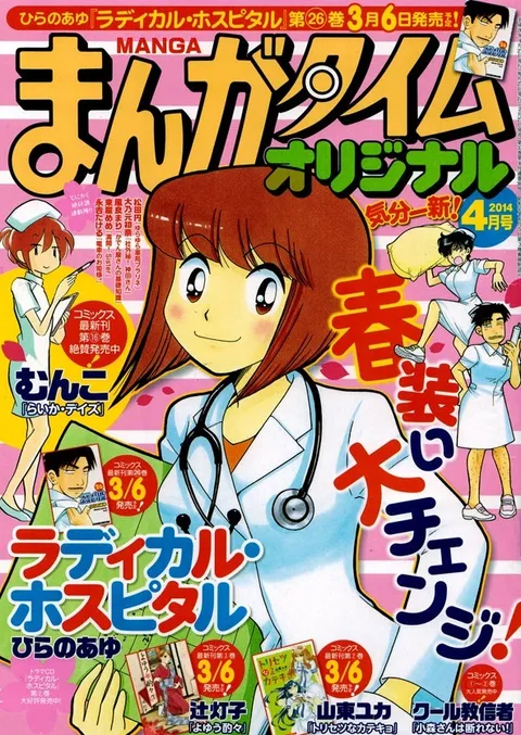 Cover of Manga Time Original 2014 4