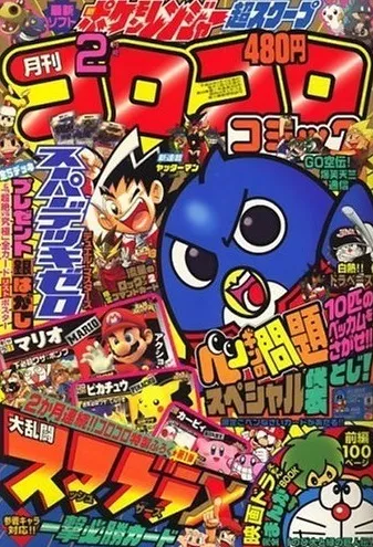Portada de CoroCoro Comic 2008 2
