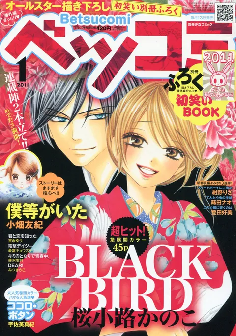 Cover von Betsucomi 2011 1