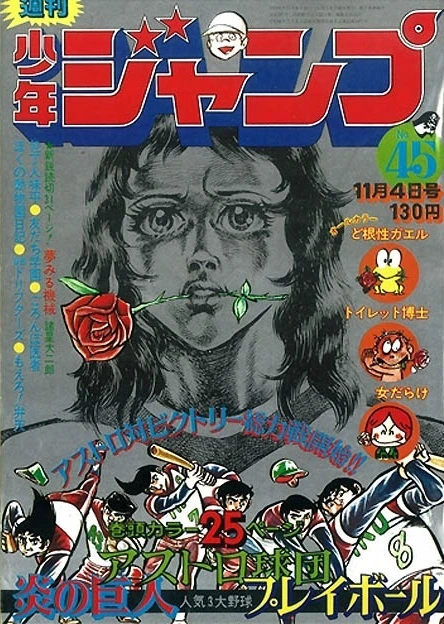 Couverture de Weekly Shōnen Jump 1974 45