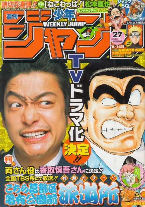 Cover of Weekly Shōnen Jump 2009 27