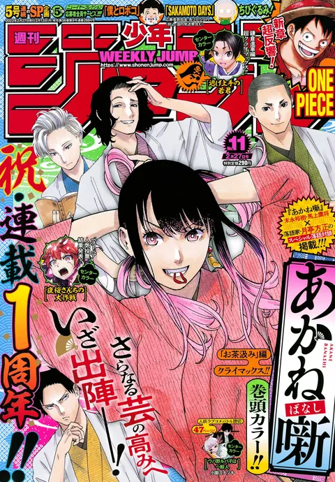 Cover von Weekly Shōnen Jump 2023 11