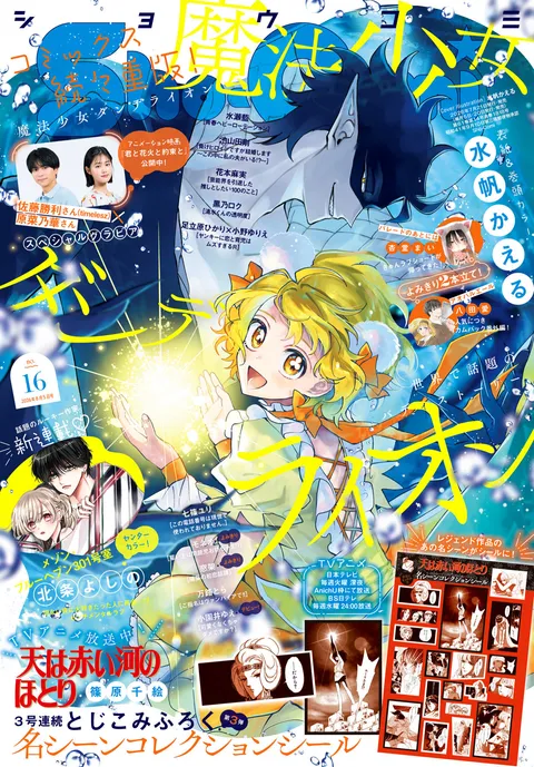 Portada de Sho-Comi 2026 16