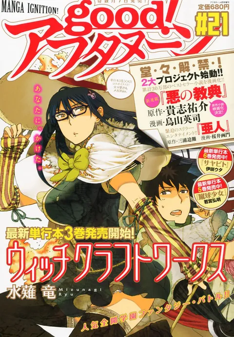 Portada de good! Afternoon 2012 21