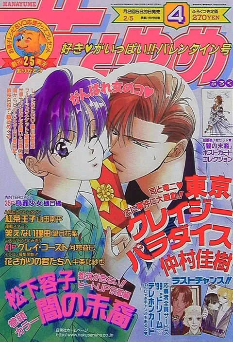 Couverture de Hana to Yume 1999 4